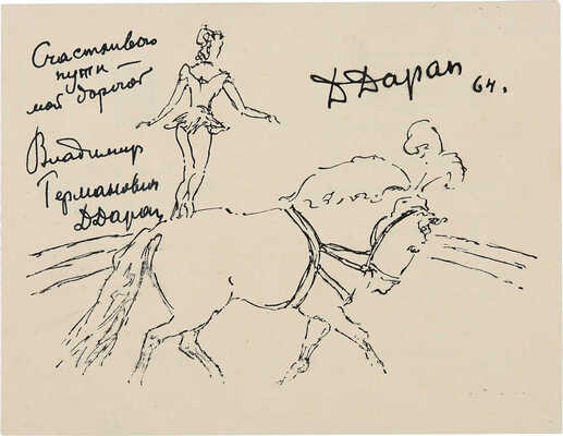 Даран (Райхман) Даниил Борисович.  Приглашение на вечер Клуба любителей книги «Мастера книжной графики»